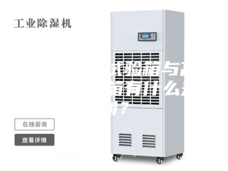 常见问题恒温恒湿试验箱与高低温试验箱有什么差别？