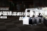 中国除湿机行业未来发展前景