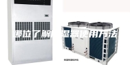 哪位了解除湿器使用方法