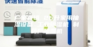 厂家直销 26升家用抽湿设备 工业除湿机 制药厂除湿机