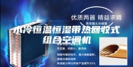 水冷恒温恒湿带热回收式组合空调机