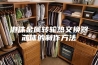 泡沫金属转轮热交换器芯体的制作方法