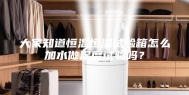 大家知道恒温恒湿试验箱怎么加水做湿度试验吗？