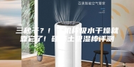 三秒干？! 飞机杯吸水干燥就靠它了! 硅藻土吸湿棒评测