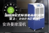 深圳转轮式除湿机品牌(服务至上：2023已更新)