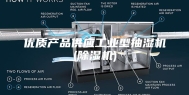 优质产品供应工业型抽湿机(除湿机)