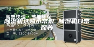 除湿机选购小常识 除湿机日常保养