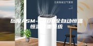 岳阳ASM-6800全自动恒温恒湿称重系统