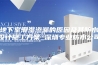 地下室潮湿渗漏的原因及其防水设计施工方案_深圳专业防水公司