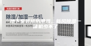 地下室装修防潮湿，新风除湿一体机少不了