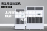 上海宝冶遂宁蜂巢能源项目第一批除湿机进场吊装完成