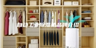 自动工业除湿机品牌介绍
