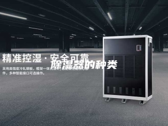 知识百科除湿器的种类