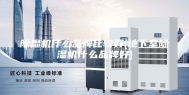 除湿机什么品牌比较好(地下室除湿机什么品牌好)