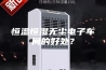 恒温恒湿无尘电子车间的好处？