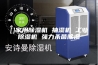 []家用除湿机 抽湿机 工业除湿机 强力杀菌除湿