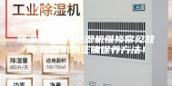 除湿机维修 除湿机维修常见故障,除湿机的正确保养方法！