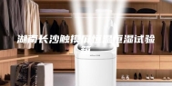 湖南长沙触摸屏恒温恒湿试验箱