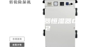 电子恒温器恒湿器012