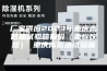 厂家供应2023年重庆高低温试验箱报价（重标仪器） 重庆高低温试验箱