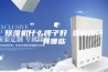 除湿机什么牌子好 选购技巧有哪些