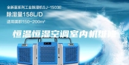 恒温恒湿空调室内机维修