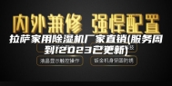 拉萨家用除湿机厂家直销(服务周到!2023已更新)
