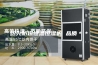 绍兴防爆恒温恒湿机 品质＊＊