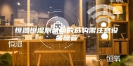 恒温恒湿测试箱的选购需注意设备噪音
