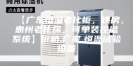 【广东恒温老化柜，烘房，惠州老化房，可单装控温系统】价格,厂家,恒温试验设备