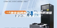 「地友品牌木方」木材的防潮保护处理方式及方法