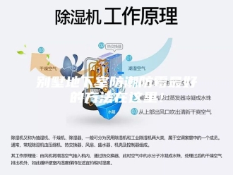 知识百科别墅地下室防潮防霉最好的方法在这里！