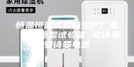 恒温恒湿试验箱生产厂家 恒温恒湿试验箱 安诗曼安诗曼电器