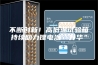 不断创新！高低温试验箱持续助力锂电池“升华”