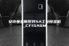 安诗曼金刚系列5A工业除湿机_CF15ASM