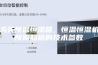 购买恒温恒湿箱，恒温恒湿机所需知道的技术参数