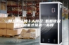 除湿机品牌十大排名 看看除湿机行业谁才是第一品牌