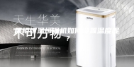 展柜恒温恒湿机如何设置温度呢？