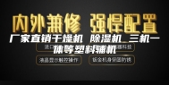 厂家直销干燥机 除湿机 三机一体等塑料辅机