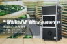 抽湿机价格 抽湿机品牌哪个好