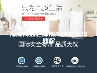 行业新闻海南高效仓库用除湿机全国联保