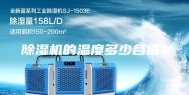 除湿机的温度多少合适？