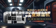 安诗曼恒温恒湿空调应用在制壳车间