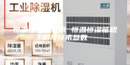 恒温恒湿箱北京 恒温恒湿箱规格及技术参数