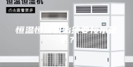 恒温恒湿机必须要接水管么？
