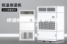 恒温恒湿机必须要接水管么？