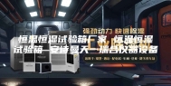 恒温恒湿试验箱厂家 恒温恒湿试验箱 安诗曼天一瑞合仪器设备