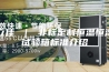 立佳 ｜ 非标定制恒温恒湿试验箱标准介绍