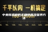 中央除湿机的正确使用及保养方法