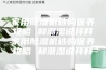 家用除湿机选购保养攻略 和潮湿说拜拜家用除湿机选购保养攻略 和潮湿说拜拜